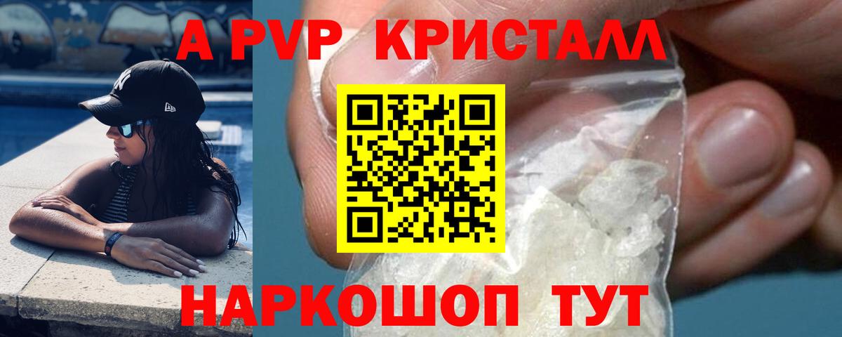 A-PVP VHQ Красноуфимск