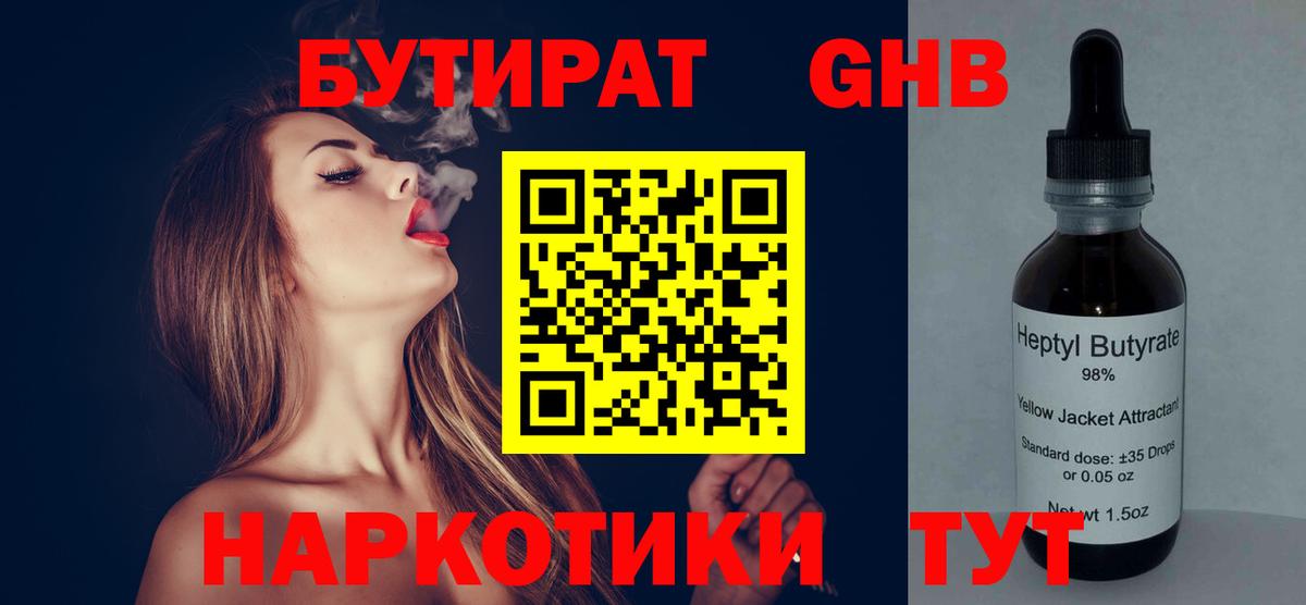 БУТИРАТ Butirat Красноуфимск