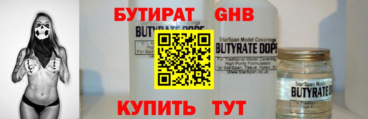 Красноуфимск  Бутират GHB  Вход с VPN 