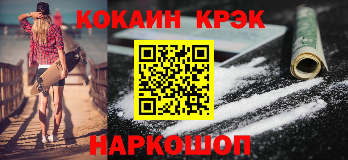 Cocaine Fish Scale Красноуфимск