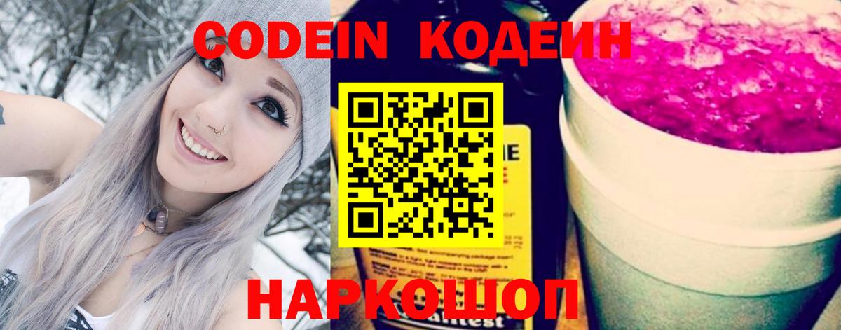 Codein Purple Drank  Вход с VPN  Красноуфимск  Codein напиток Lean (лин) 