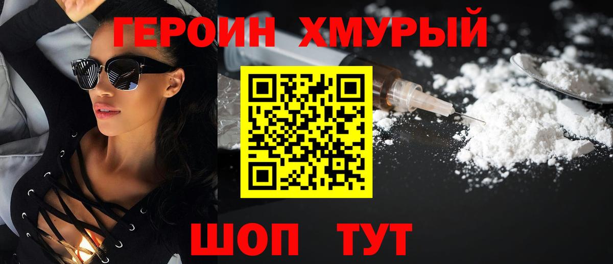 Героин афганец  Вход с VPN  Героин  Красноуфимск 