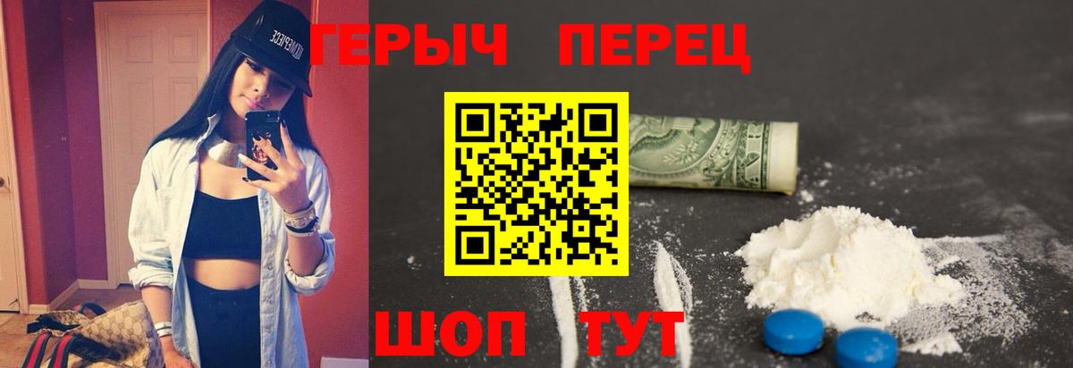 ГЕРОИН хмурый Красноуфимск