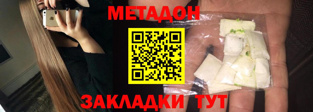 Красноуфимск  МЕТАДОН methadone  Метадон methadone  Вход с VPN 